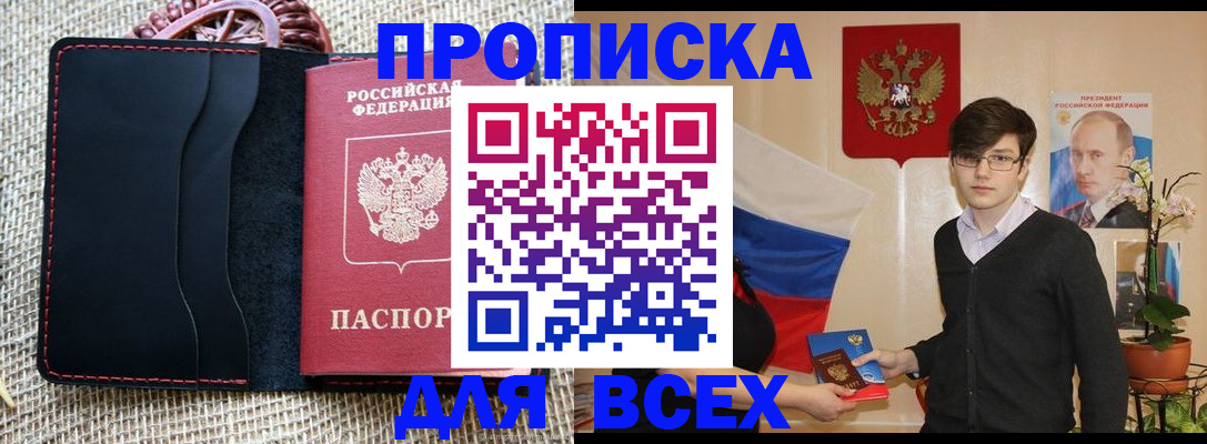 прописка 2025 в Ивановской области